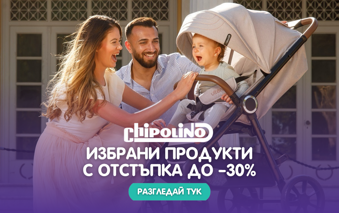 Топ промоции с Чиполино